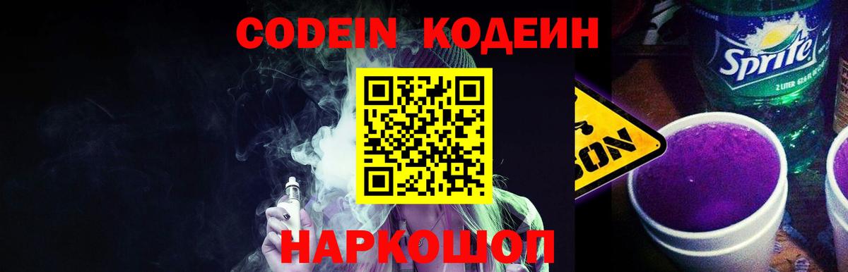 Кохма  Кодеин напиток Lean (лин)  Кодеин Purple Drank  Вход с VPN 