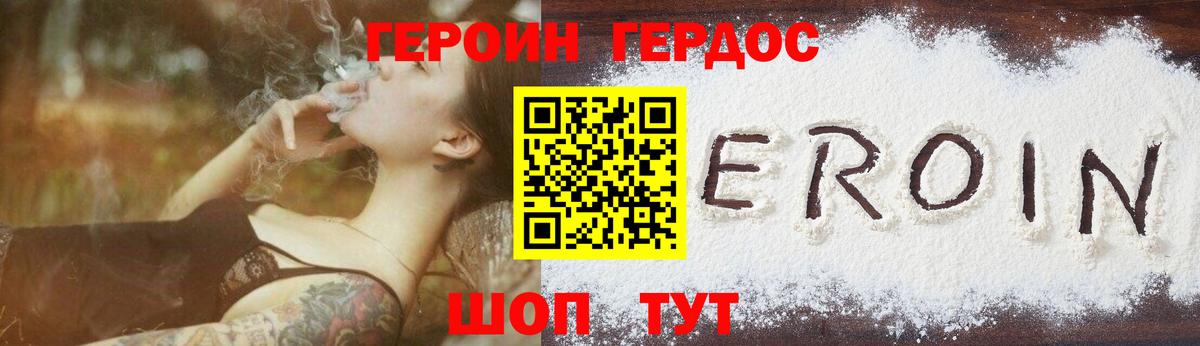 Героин Heroin Кохма