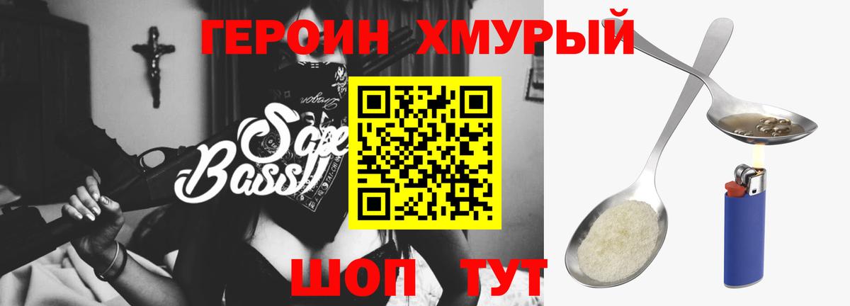 Героин Heroin  Вход с VPN  Кохма 